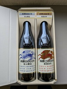 キリンビール　2000年記念セット　未使用品