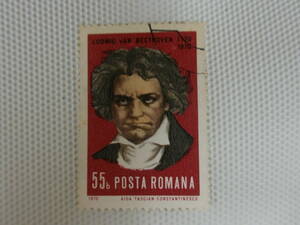 極美品 外国切手 消印有 単片 ベートーヴェン 1975 ルーマニア切手 ① 裏糊有