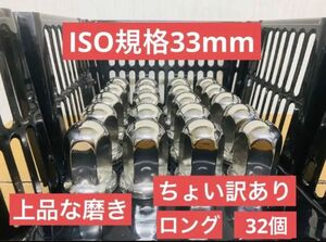 ちょい訳あり★ナットキャップ★ステンレス上品な鏡磨き★ISO規格33mm★32個