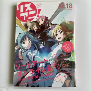 リスアニ！ Vol.18