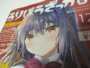 月刊うりぼうざっか店★12月号】きのこのみ学園 kino ともー あめとゆき ささちん みけおう ななかまい カット C101コミケ メロンブックス