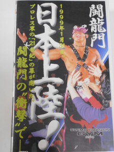 闘龍門ビデオ　日本上陸　1999年1月31日後楽園ホール、2月5日大阪、2月6日名古屋、2月7日横浜 クレイジーMAX ＶＳマグナムTOKYO組