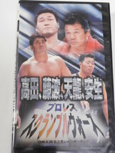 UWFインターナショナル・ビデオ 1996年6月26日名古屋　高田延彦＆垣原賢人ＶＳ藤波辰爾＆藤原、安生ＶＳ佐野、高山＆200%マシンＶＳ天龍&嵐_画像1