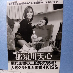 ★葉加瀬マイ★那須川天心★雑誌切り抜き 当時物 グラビアアイドル 女優 タレント 巨乳 格闘家 送料込み⑬