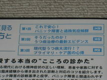 ■DVD「プライマリケアでよく見る精神症状の診方と対応のコツ 坂元薫」ケアネット/医者/病院/病気/うつ病/パニック障害■_画像4