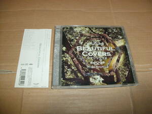 CD BEAUTIFUL COVERS ビューティフル・カバーズ ジブリソングス