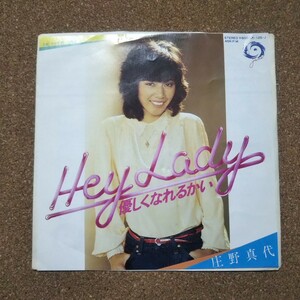 ◆EPレコード◆庄野真代◆Hey Lady 優しくなれるかい/シンガポール航海◆