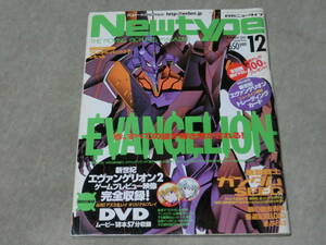 月刊ニュータイプ[New type]　2003年12月号　/付録：新世紀エヴァンゲリオン2 ゲームプレビュー映像 DVD未開封　F