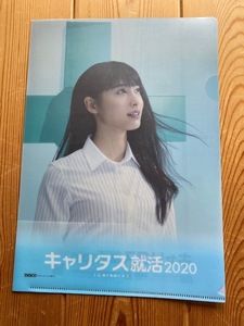 土屋太鳳クリアファイル★キャリタス就活2020 career+●送料１８５円