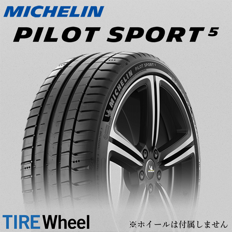 ヤフオク! -ミシュラン パイロットスポーツ5の中古品・新品・未使用品一覧