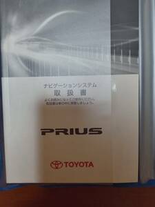 30系 プリウス 純正メーカーオプションナビ 取扱説明書 きれい清潔な美品です