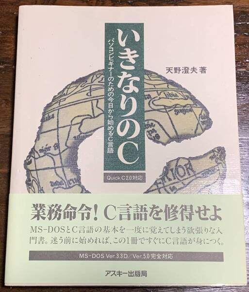 いきなりのC―パソコンビギナーのための今日から始めるC言語