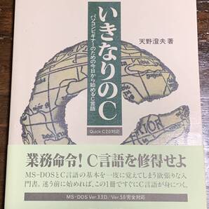 いきなりのC―パソコンビギナーのための今日から始めるC言語
