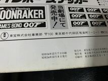 007ムーンレイカー　映画パンフレット＆チラシ　テアトル東京_画像9
