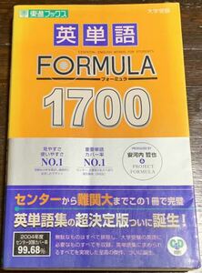  English word FORMULA1700 ( higashi . books university examination FORMULA series )