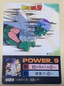 【現品限り】ドラゴンボール　★ピッコロ　C-4