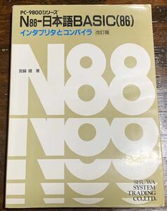 PC-9800 series N88- Japanese BASIC(86) inter plita. navy blue pie la