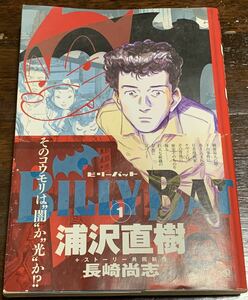 ビリーバット 1/浦沢直樹/モーニング　講談社/2009年6月23日第1刷発行