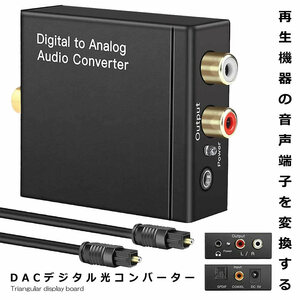 DACデジタル 光 同軸 アナログ オーディオ コンバーター コンバーター 入力 コンポジット DACDEZI