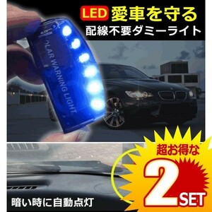 青 光 で 撃退 ブルー 6 LED ダミー センサー セキュリティ 配線不要 電池不要 太陽光充電 置くだけで簡単 YS-61 の【2個セット】