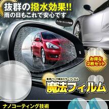 魔法フィルム 2枚セット カー バックミラー 防水 車用 汎用型 撥水ドアミラーフィルム 雨除け 保護 2-MAFILM_画像2