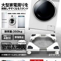 洗濯機 かさ上げ台 Cタイプ 底上げ 高さ調整可能 洗濯機台 置き台 防振 防音ドラム式 全自動式 縦型 騒音対策 OMIKOSI-C_画像2