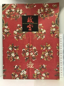 【図録】北京・故宮博物院名宝展　1995-96　故宮博物院70周年記念　発行：東京富士美術館