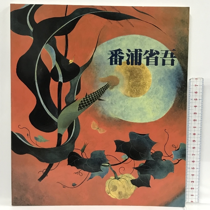 ヤフオク! -「漆芸」(本、雑誌) の落札相場・落札価格