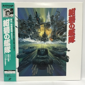 108　アニメ　LD　紺碧の艦隊　Vol.1　運命の開戦　Vol.2　パナマ運河爆撃す　徳間書店　帯付き　両面ディスク　レーザーディスク