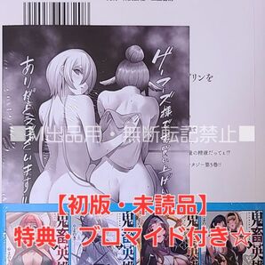 【初版・未読品】鬼畜英雄 5巻 ゲーマーズ 特典・ブロマイド付き☆