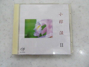 小椋佳　「Ⅱ」CD