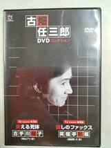 DVD「古畑任三郎DVDコレクション　2」脚本：三谷幸喜　田村正和　古手川祐子　笑福亭鶴瓶　＜送料110円～＞_画像1