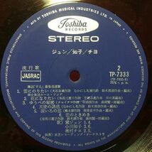 【★レア盤 / LP★】ジュン 知子 チヨ - 「ヒット・パレード」ザ・ピーナッツ ★レア★アナログレコード★33rpm_画像3