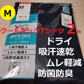 M★速乾★半袖クールネックTシャツ2枚★防菌防臭　吸汗速乾　ムレ軽減メンズ★ドライインナーウェア170　高校中学生 　GUNZE　グンゼ