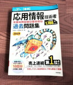 応用情報技術者 パーフェクト ラーニング過去問題集 技術評論社