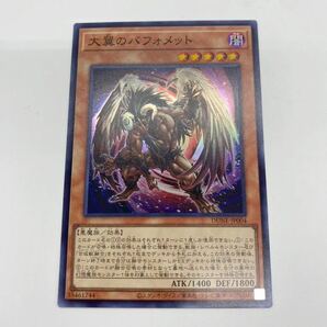 大翼のバフォメット スーパーレア SR DUELIST NEXUS 遊戯王 デュエルモンスターズ デュエリストネクサス オフィシャルカードゲームの画像1