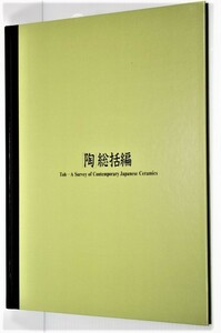 Toyojiro Hida, резюме Sasayama, Kyoto Shoin опубликовано лучшие подборки конфимики в Японии, том.
