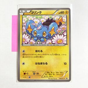 【即決】ポケモンカードXY プロモ コリンク ダブルメガBreakセット 2015 178/XY-P 未使用☆