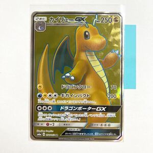 【即決】ポケモンカードSM6a カイリューGX SR 絶版 レア 056/053 プレイ用☆