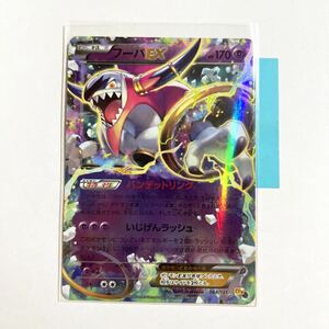 【即決】ポケモンカードXY CP4 フーパEX ミラー 絶版 レア バンデットリング 064/131 プレイ用☆