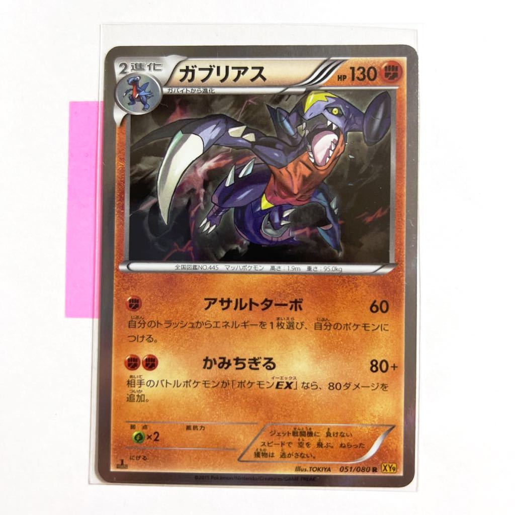2025年最新】Yahoo!オークション -ポケモンカード ガブリアス xy 2025年最新】Yahoo!オークション -ポケモンカード ガブリアス xy