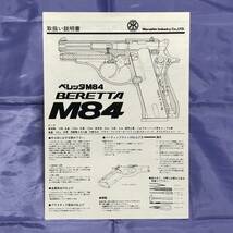 マルシン　BERETTA　M84　取扱い説明書　★★★送料込み★★★　超レア　モデルガン　ベレッタ_画像1