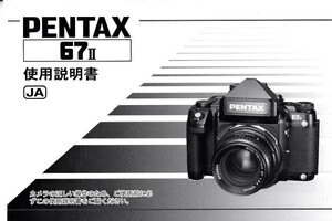 Pentax Pentax 67II. use instructions / copy version ( new goods )