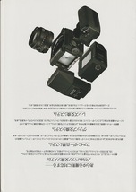 Mamiya マミヤ M645 Super カタログ /1992.4(未使用美品)_画像2