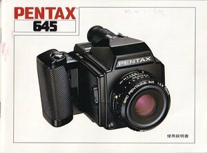 Pentax Pentax 645. owner manual / original version ( beautiful goods used )