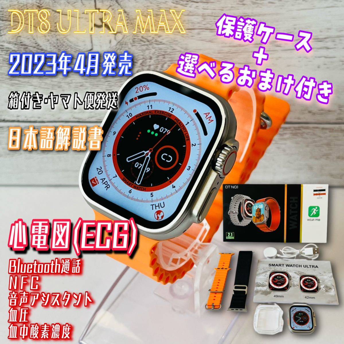 ZK8 PRO MAX Ultra オレンジバンド 本体カバーセット 有機EL www.enerc.gob.ar