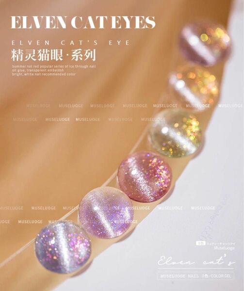 MUSELUOGE Genie Crystal Cat Eye Gel 8Colors ②ページ