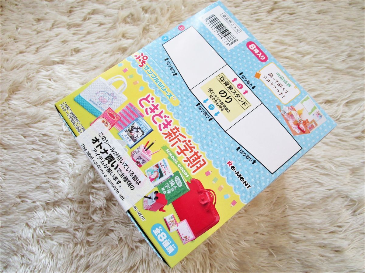 ヤフオク! -「リーメントどきどき新学期」の落札相場・落札価格