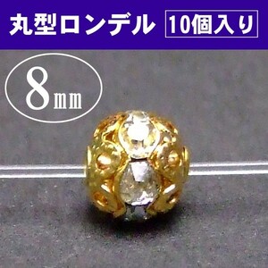 ≪P3-632A≫送料無料有 8mm×7mm 10個set ロンデル丸 ゴールド＆クリア アクセサリー 天然石 パワーストーン ポイント消化