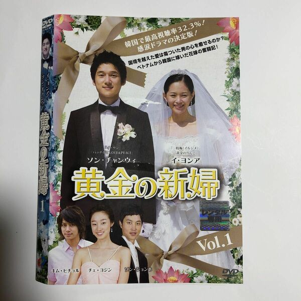 韓流ドラマDVD [訳あり]黄金の新婦　